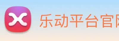 乐动平台官网 logo